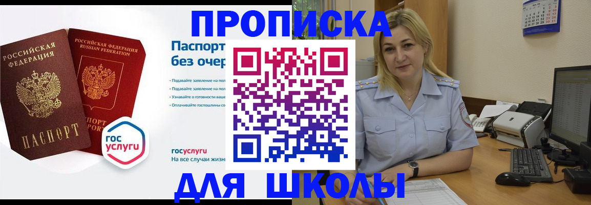 прописка в квартире в Райчихинске