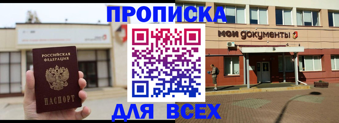 прописка в Райчихинске
