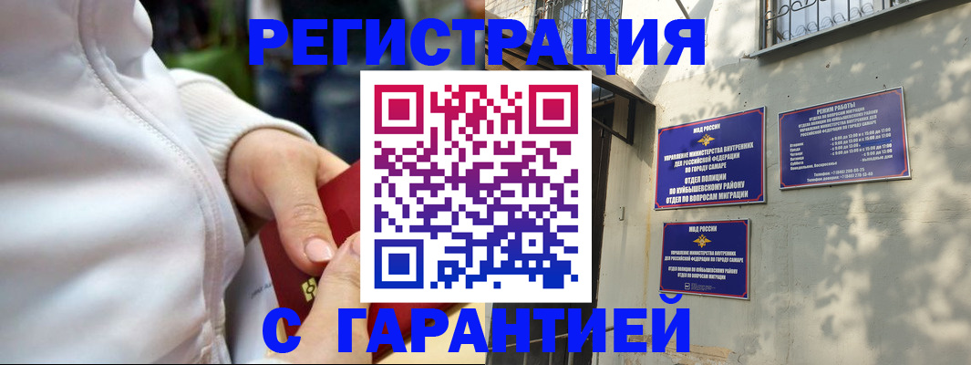 временная регистрация гарантия в Райчихинске