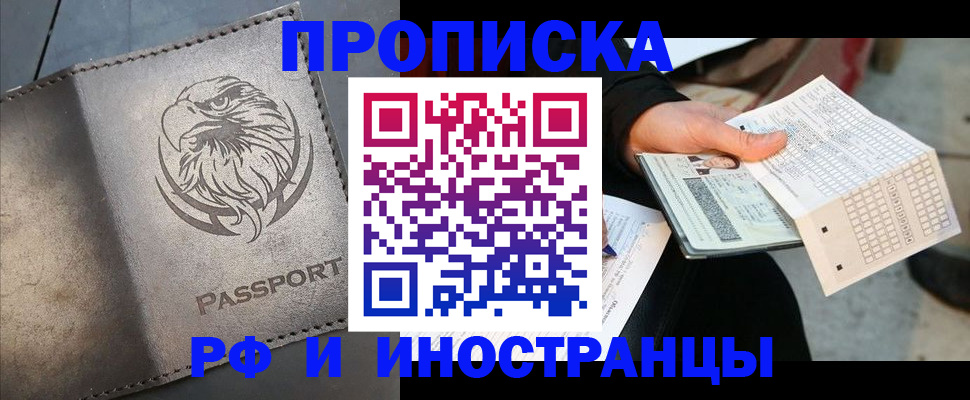 прописка для кредита в Райчихинске