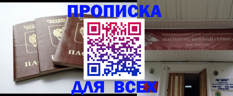 временная регистрация недорого в Райчихинске