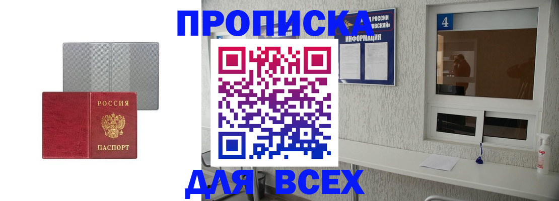временная прописка в Райчихинске