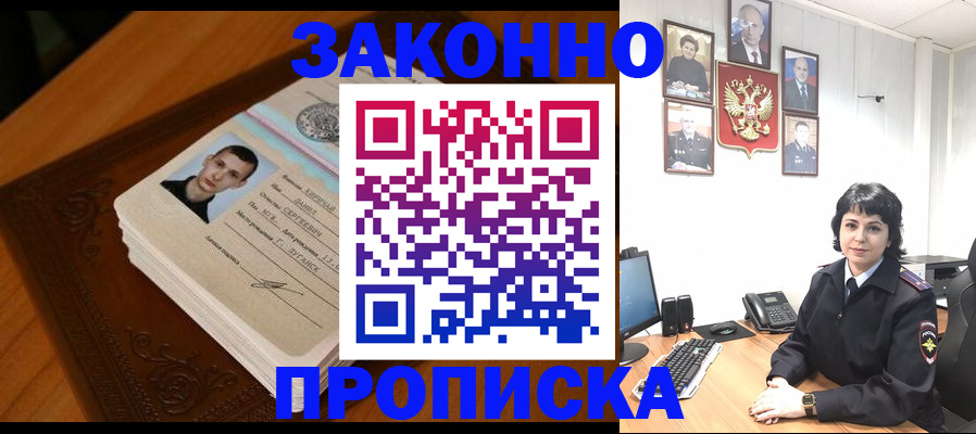 прописка от собственника в Райчихинске