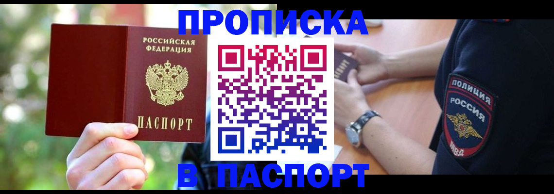 пропишу в квартире в Райчихинске