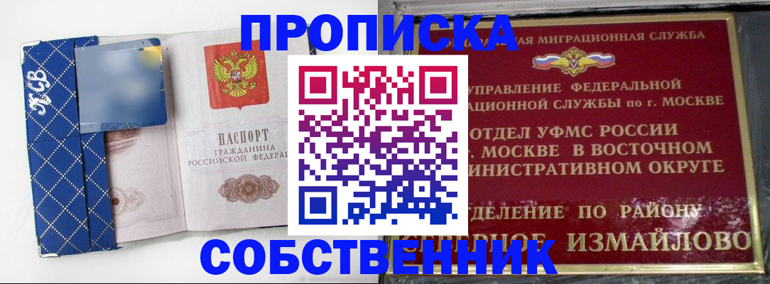 прописка регистрация в Райчихинске