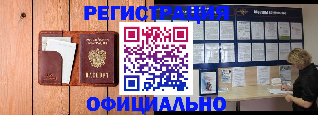 прописка от собственника в Райчихинске