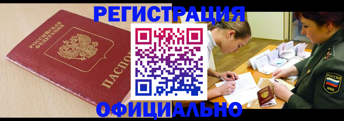 временная регистрация законно в Райчихинске