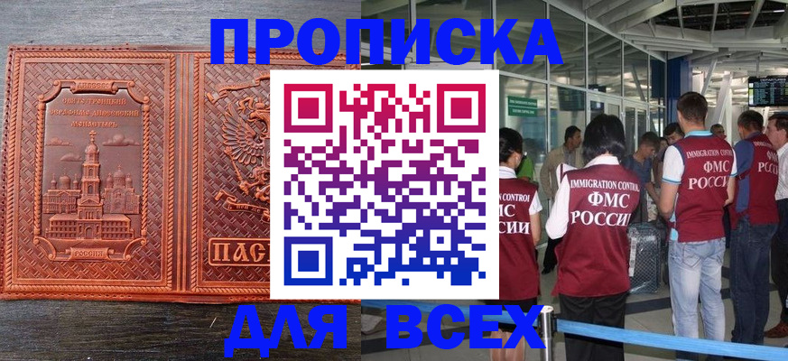 временная регистрация надежно в Райчихинске