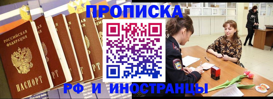 где прописаться в Райчихинске