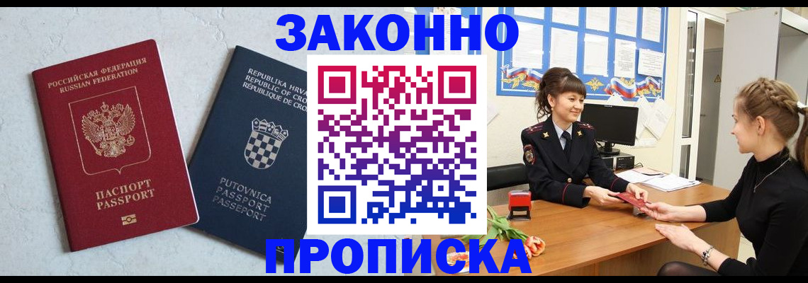 прописка от собственника в Райчихинске