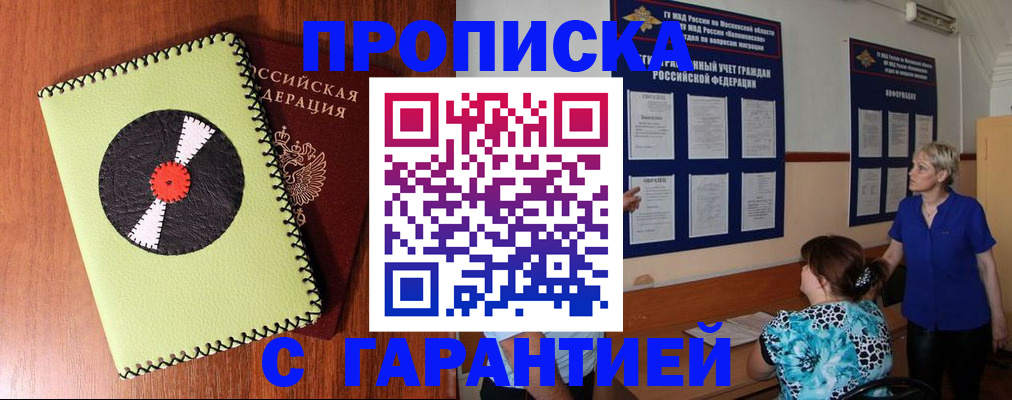 где прописаться в Райчихинске